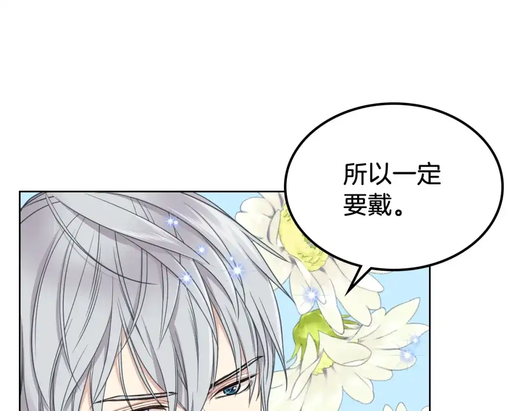 《女骑士的爱慕者们》第15话 守护姐姐 第32页