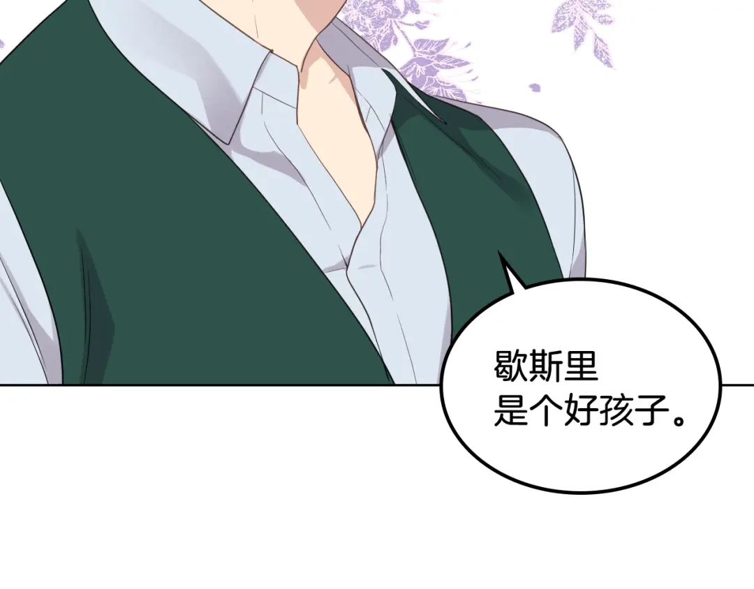 《女骑士的爱慕者们》第15话 守护姐姐 第99页