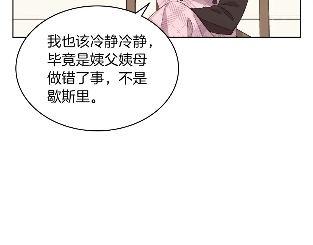 《女骑士的爱慕者们》第15话 守护姐姐 第111页