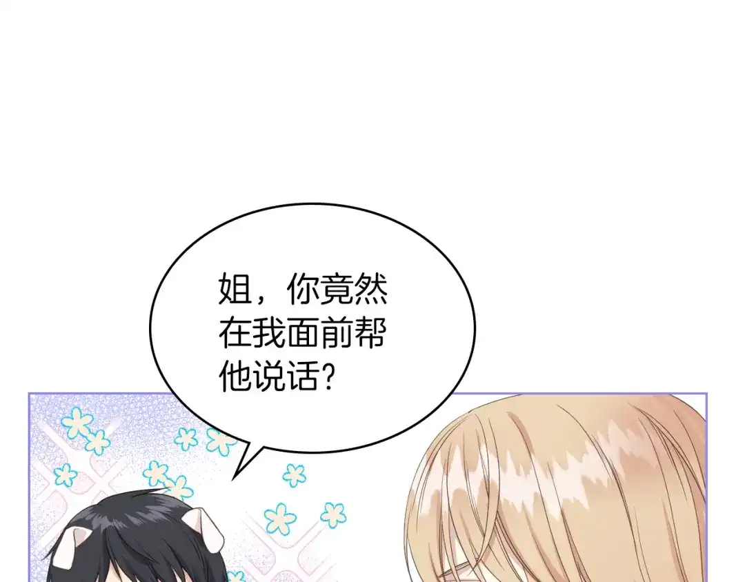 《女骑士的爱慕者们》第15话 守护姐姐 第57页