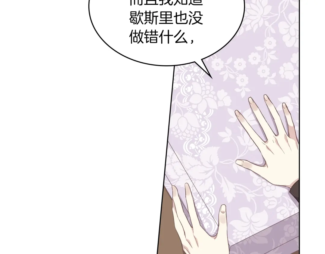 《女骑士的爱慕者们》第15话 守护姐姐 第94页