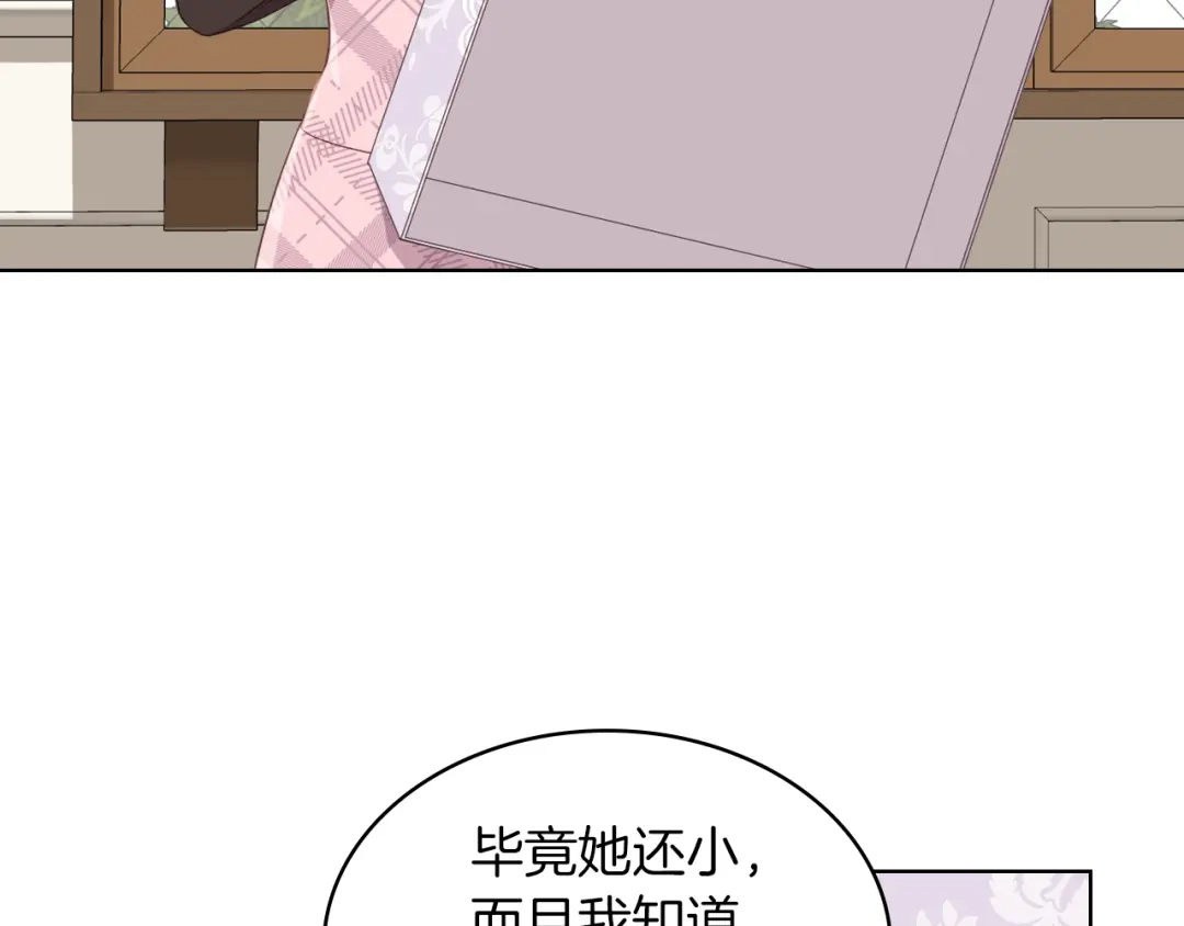 《女骑士的爱慕者们》第15话 守护姐姐 第93页