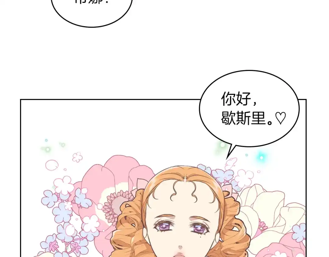 《女骑士的爱慕者们》第15话 守护姐姐 第118页
