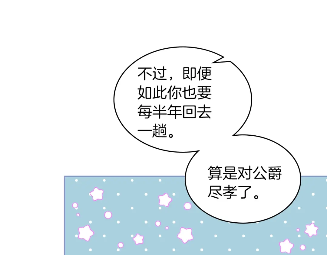 《女骑士的爱慕者们》第15话 守护姐姐 第37页