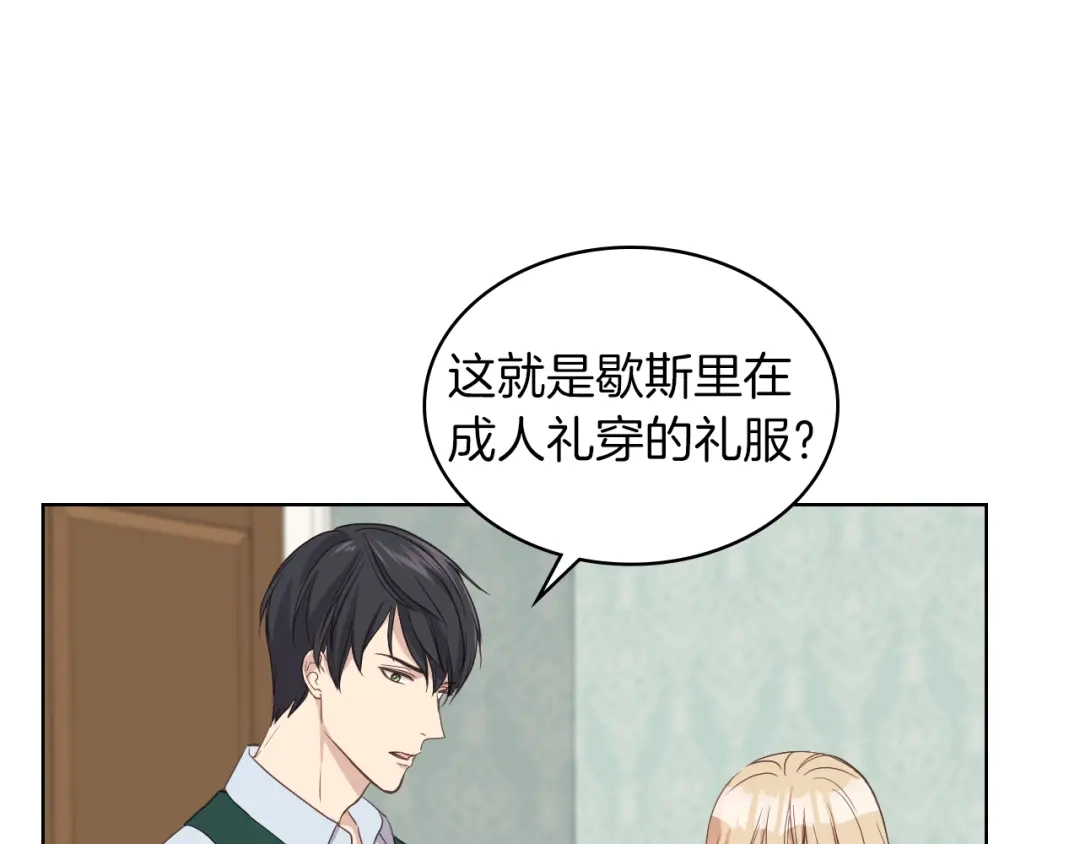《女骑士的爱慕者们》第15话 守护姐姐 第85页