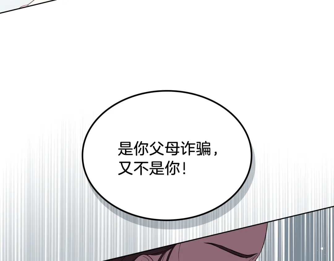 《女骑士的爱慕者们》第15话 守护姐姐 第125页