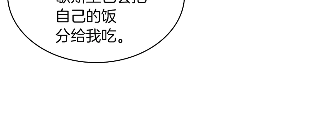 《女骑士的爱慕者们》第15话 守护姐姐 第102页