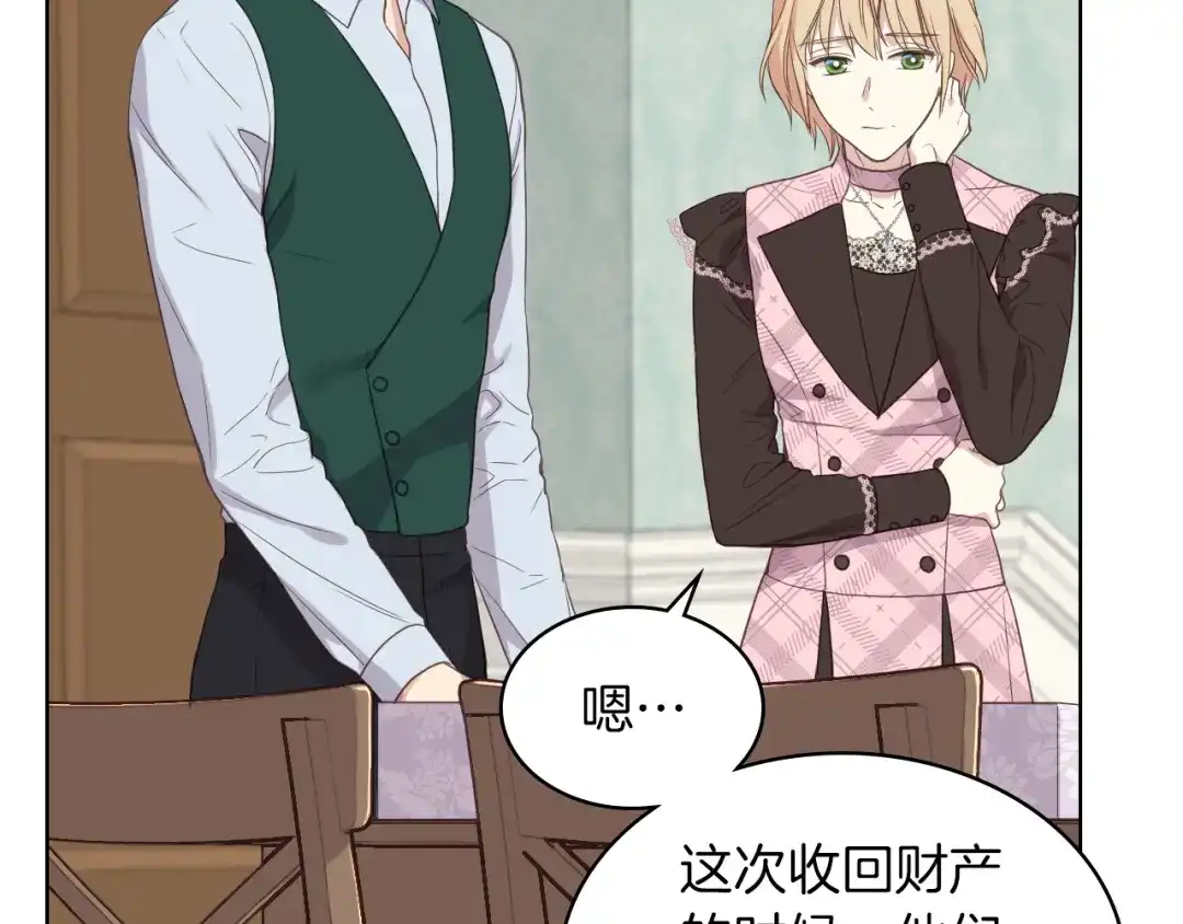 《女骑士的爱慕者们》第15话 守护姐姐 第86页