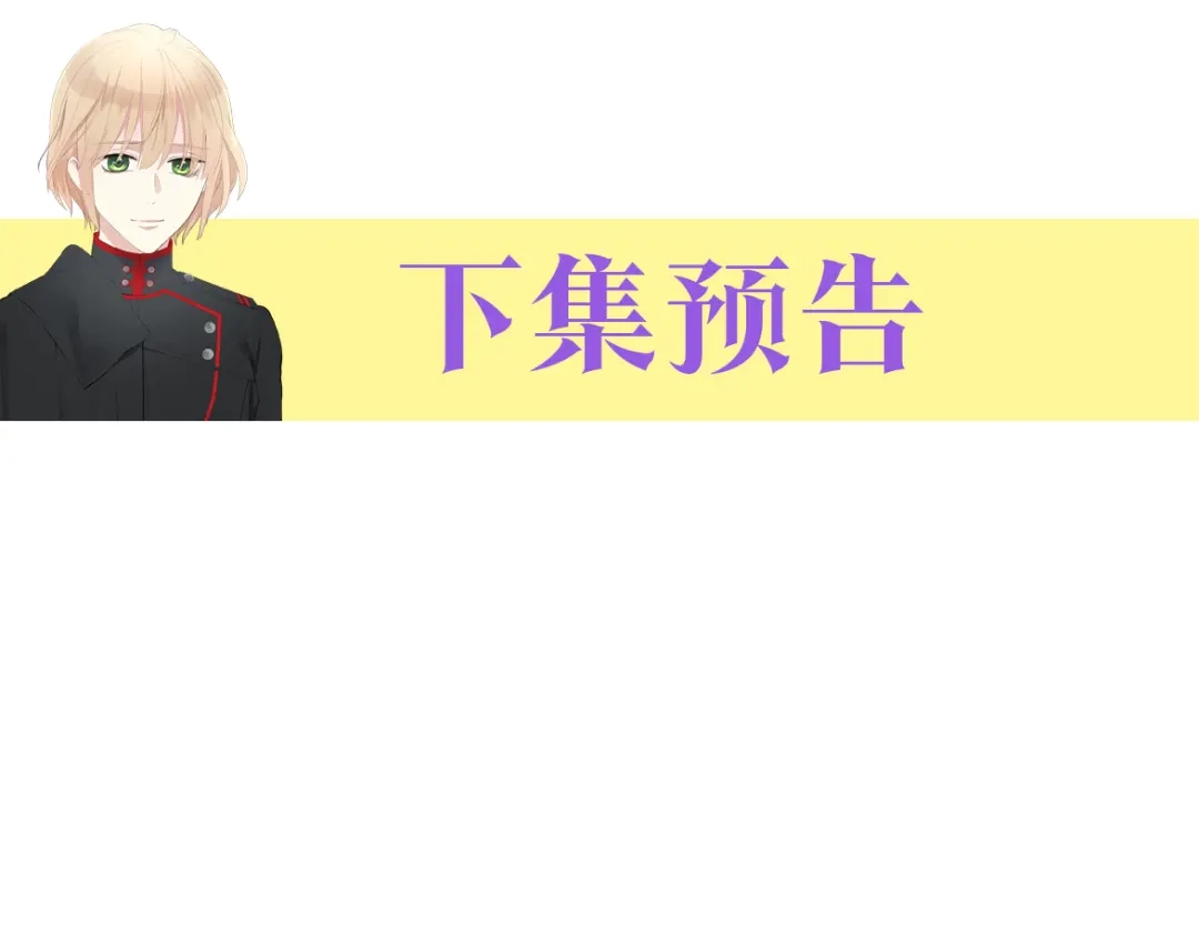 《女骑士的爱慕者们》第15话 守护姐姐 第129页