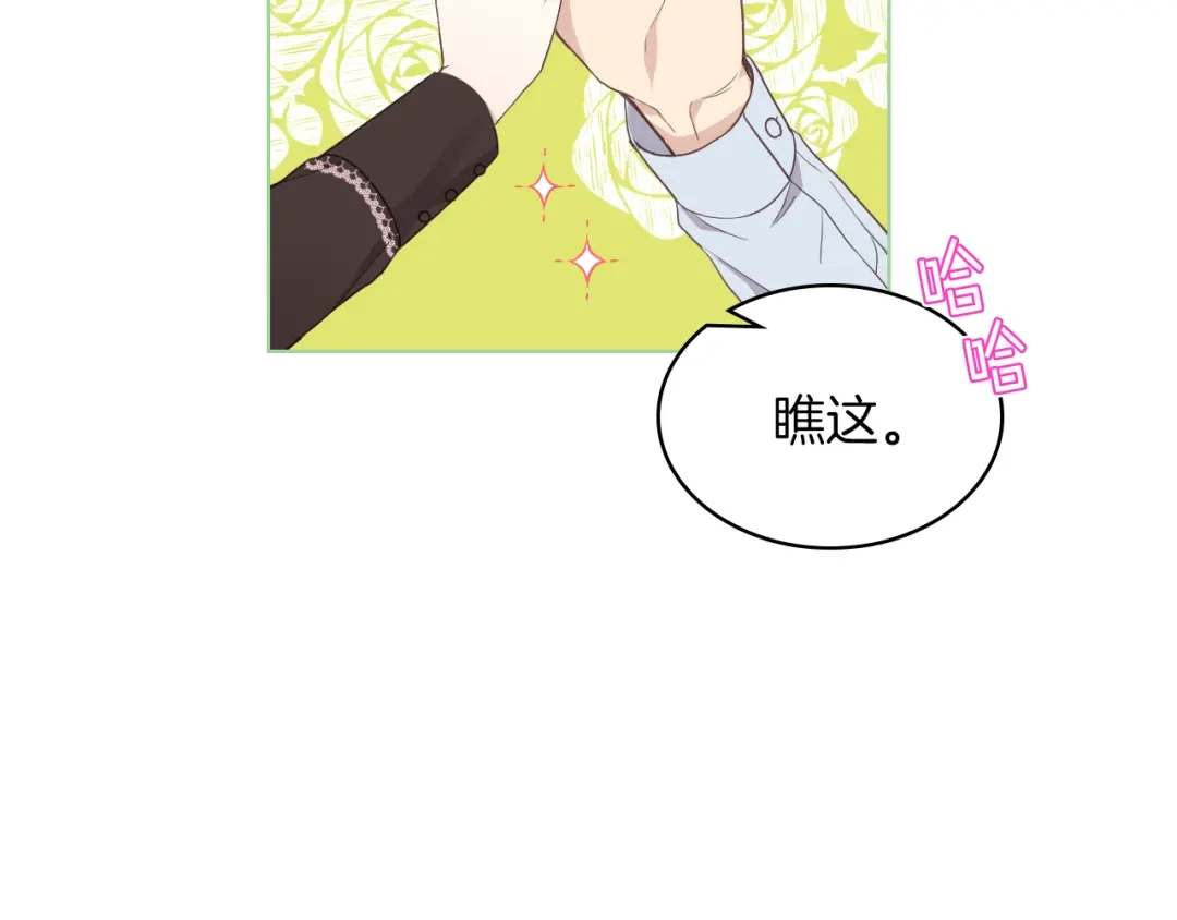 《女骑士的爱慕者们》第15话 守护姐姐 第75页