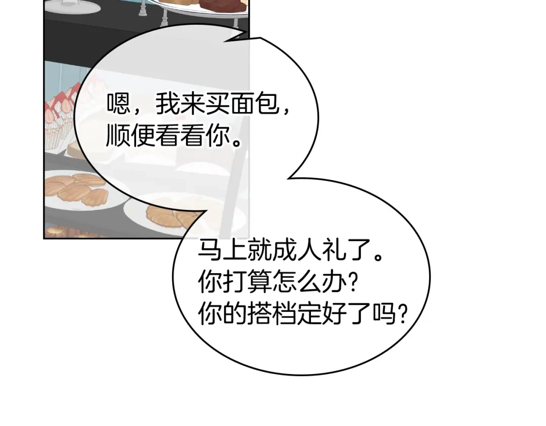 《女骑士的爱慕者们》第15话 守护姐姐 第121页