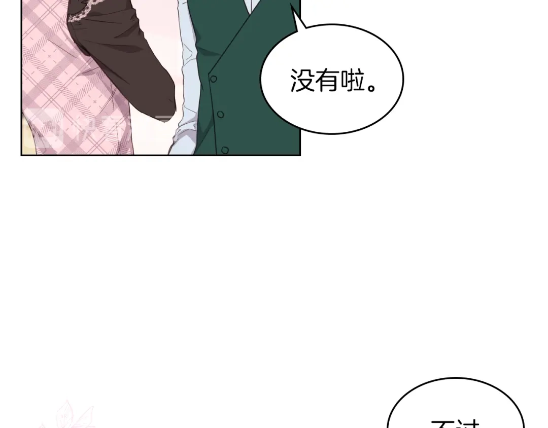 《女骑士的爱慕者们》第15话 守护姐姐 第97页