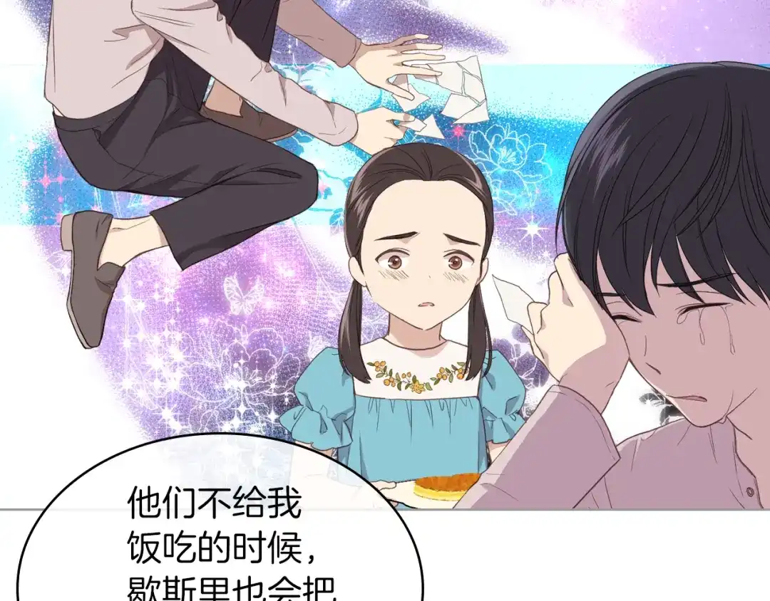 《女骑士的爱慕者们》第15话 守护姐姐 第101页