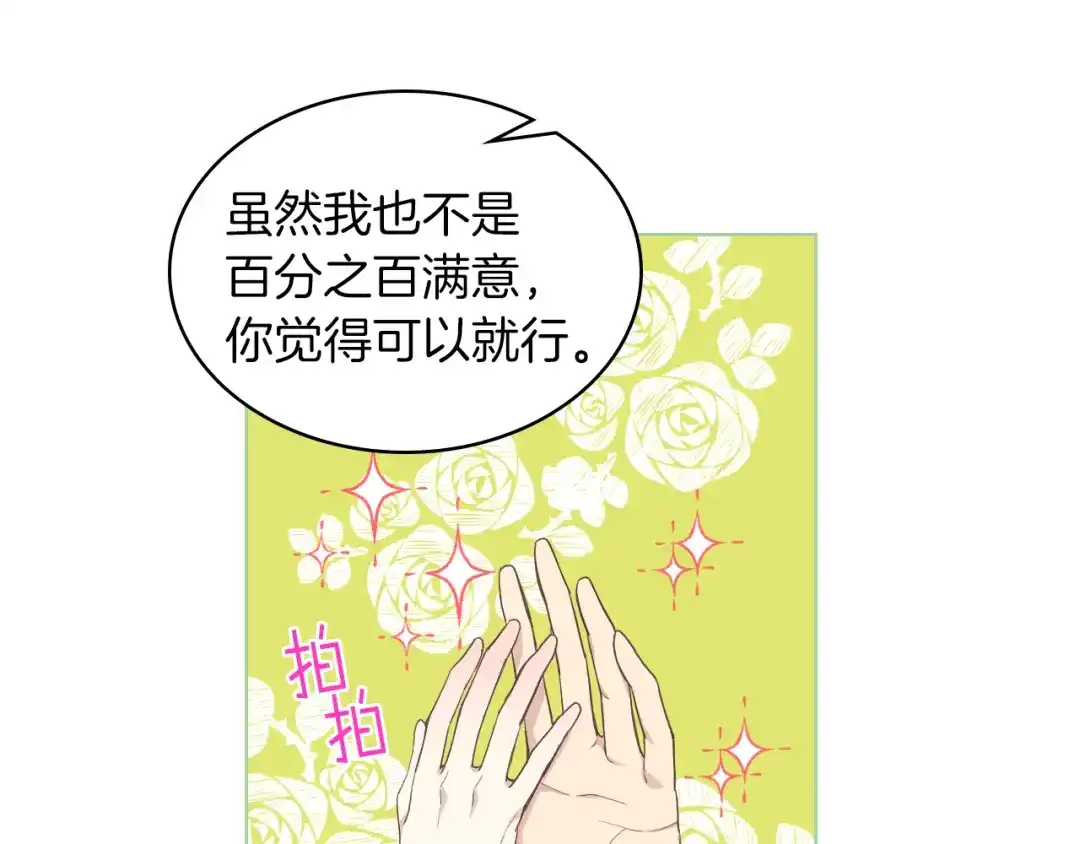 《女骑士的爱慕者们》第15话 守护姐姐 第74页