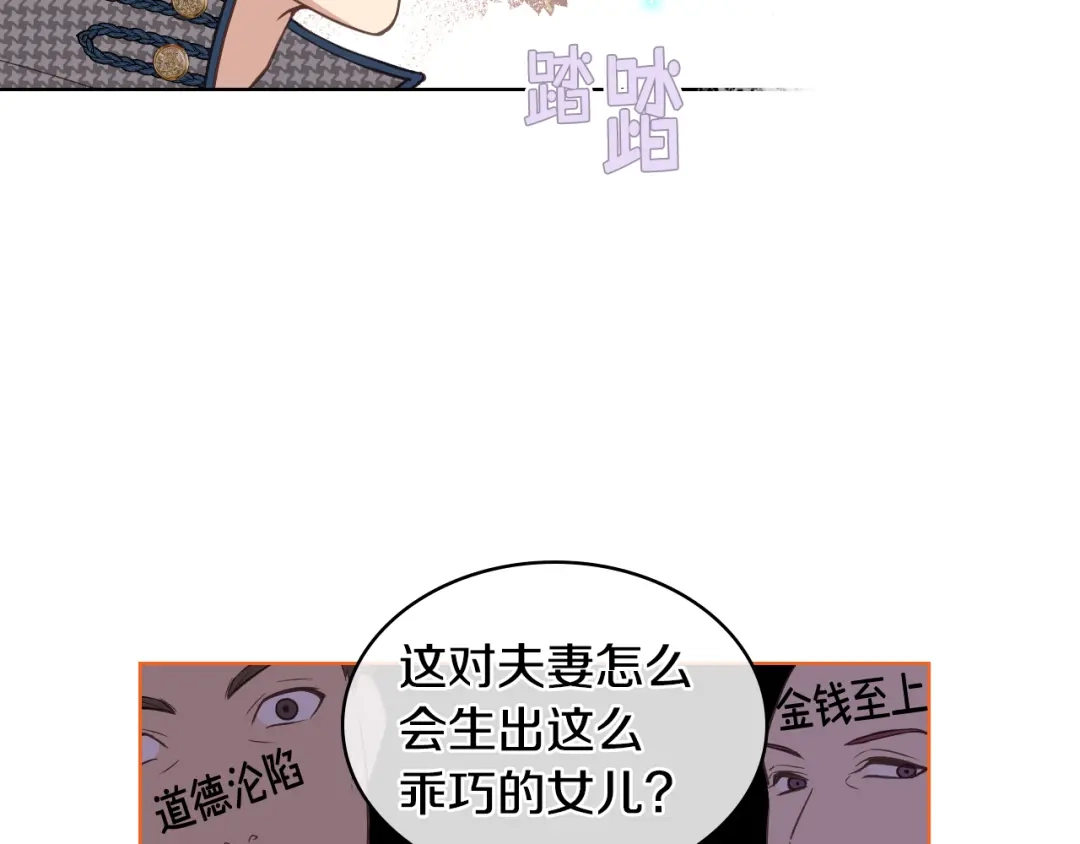 《女骑士的爱慕者们》第16话 弟弟的搭档 第88页