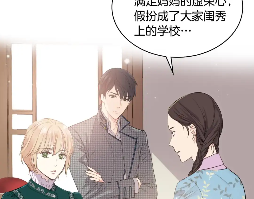 《女骑士的爱慕者们》第16话 弟弟的搭档 第53页