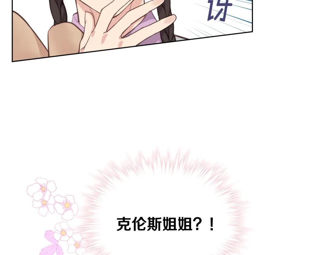 《女骑士的爱慕者们》第16话 弟弟的搭档 第36页