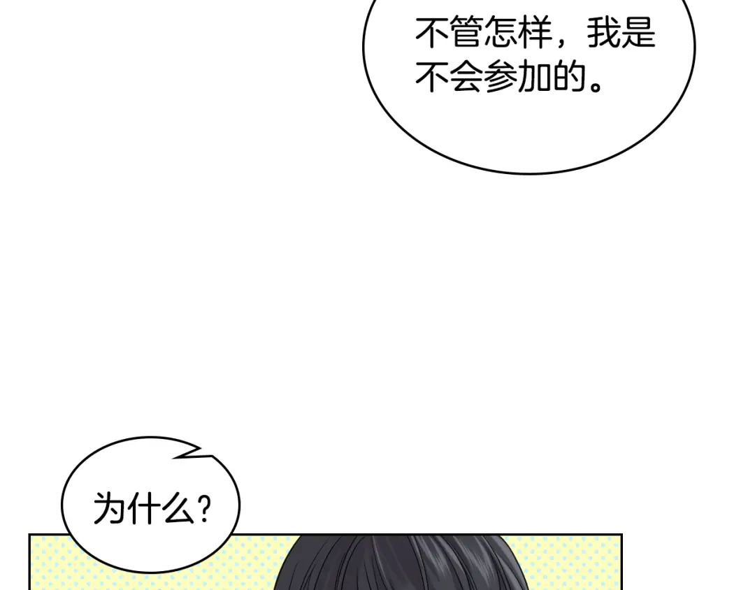 《女骑士的爱慕者们》第16话 弟弟的搭档 第100页