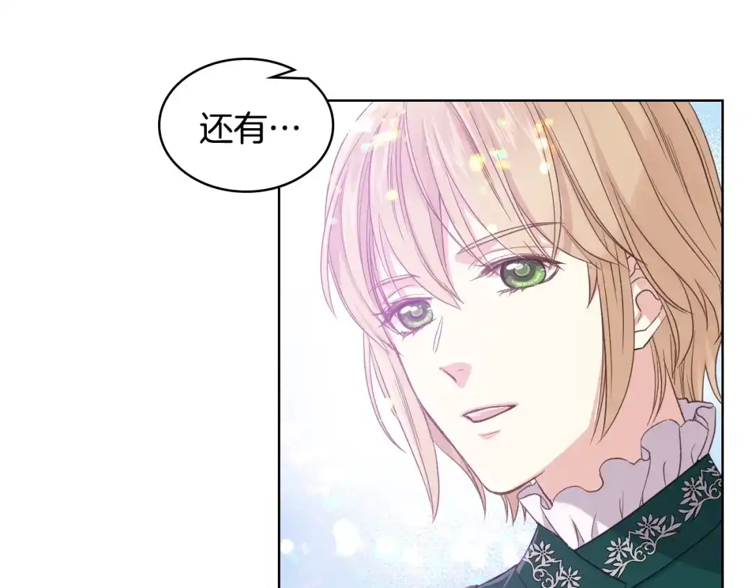 《女骑士的爱慕者们》第16话 弟弟的搭档 第33页