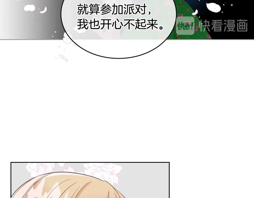 《女骑士的爱慕者们》第16话 弟弟的搭档 第76页