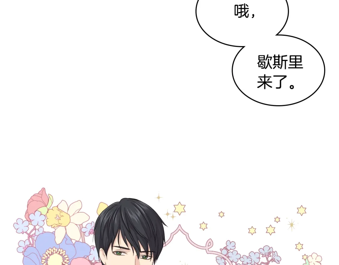 《女骑士的爱慕者们》第16话 弟弟的搭档 第28页