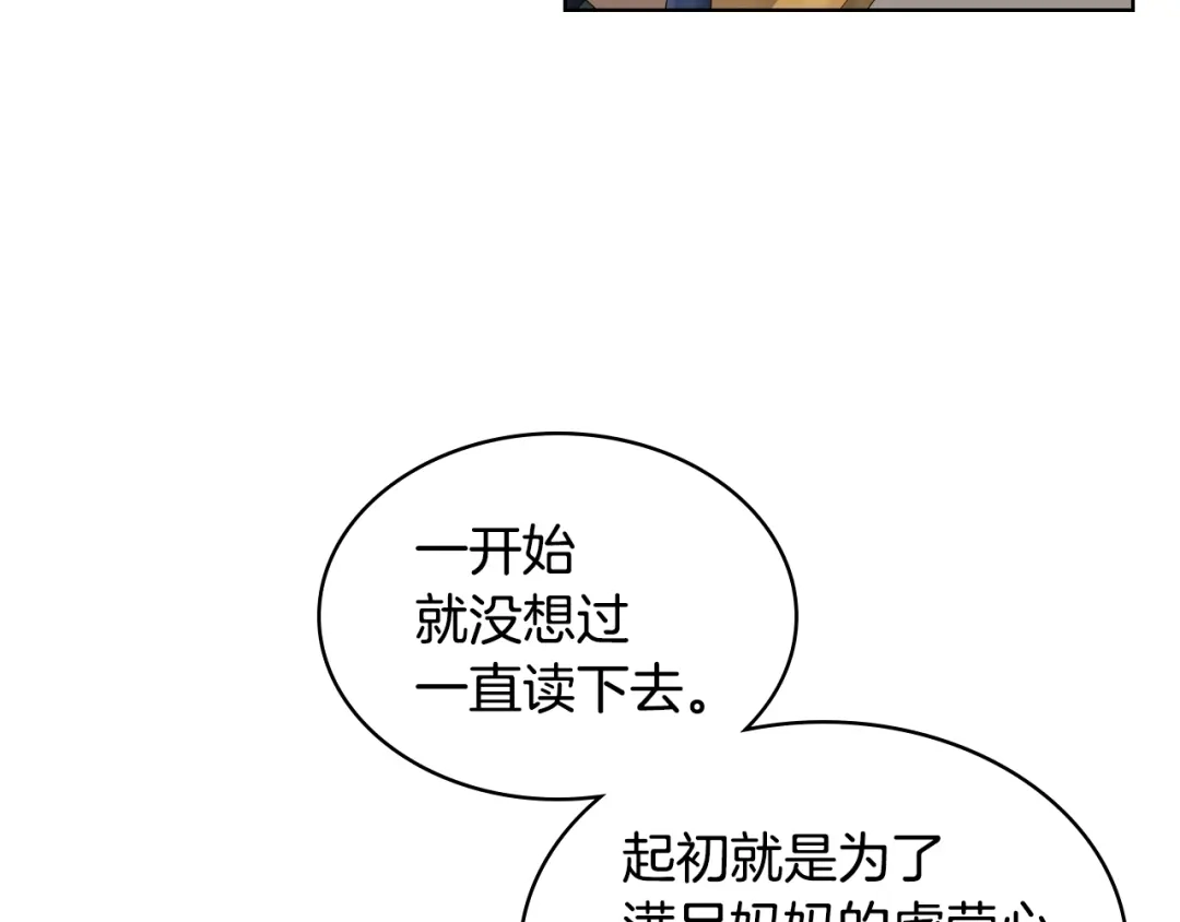 《女骑士的爱慕者们》第16话 弟弟的搭档 第52页