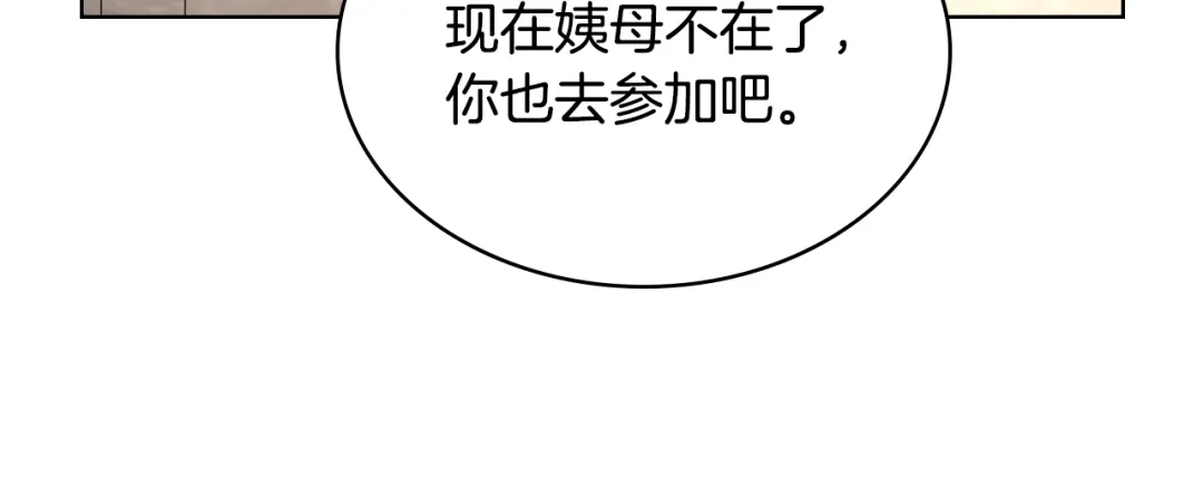 《女骑士的爱慕者们》第16话 弟弟的搭档 第94页