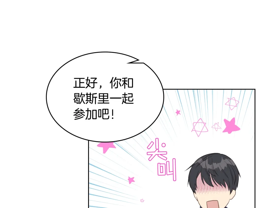 《女骑士的爱慕者们》第16话 弟弟的搭档 第95页