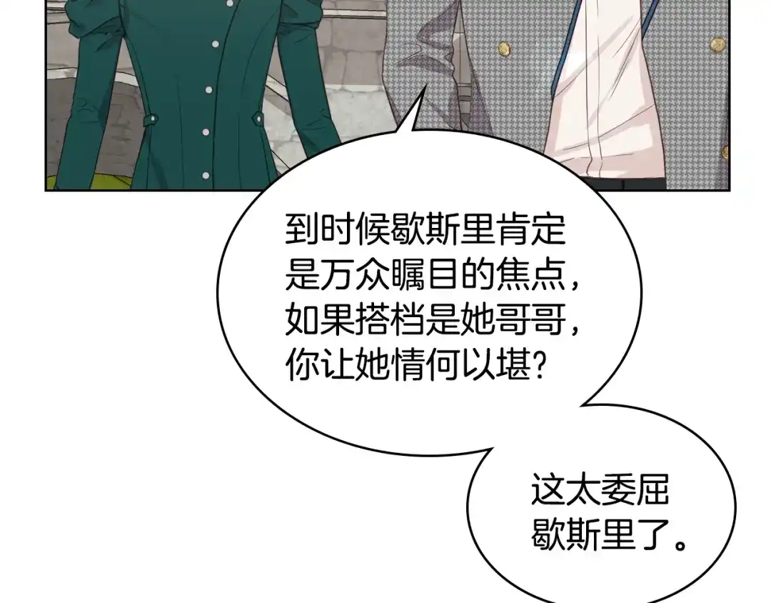 《女骑士的爱慕者们》第16话 弟弟的搭档 第98页