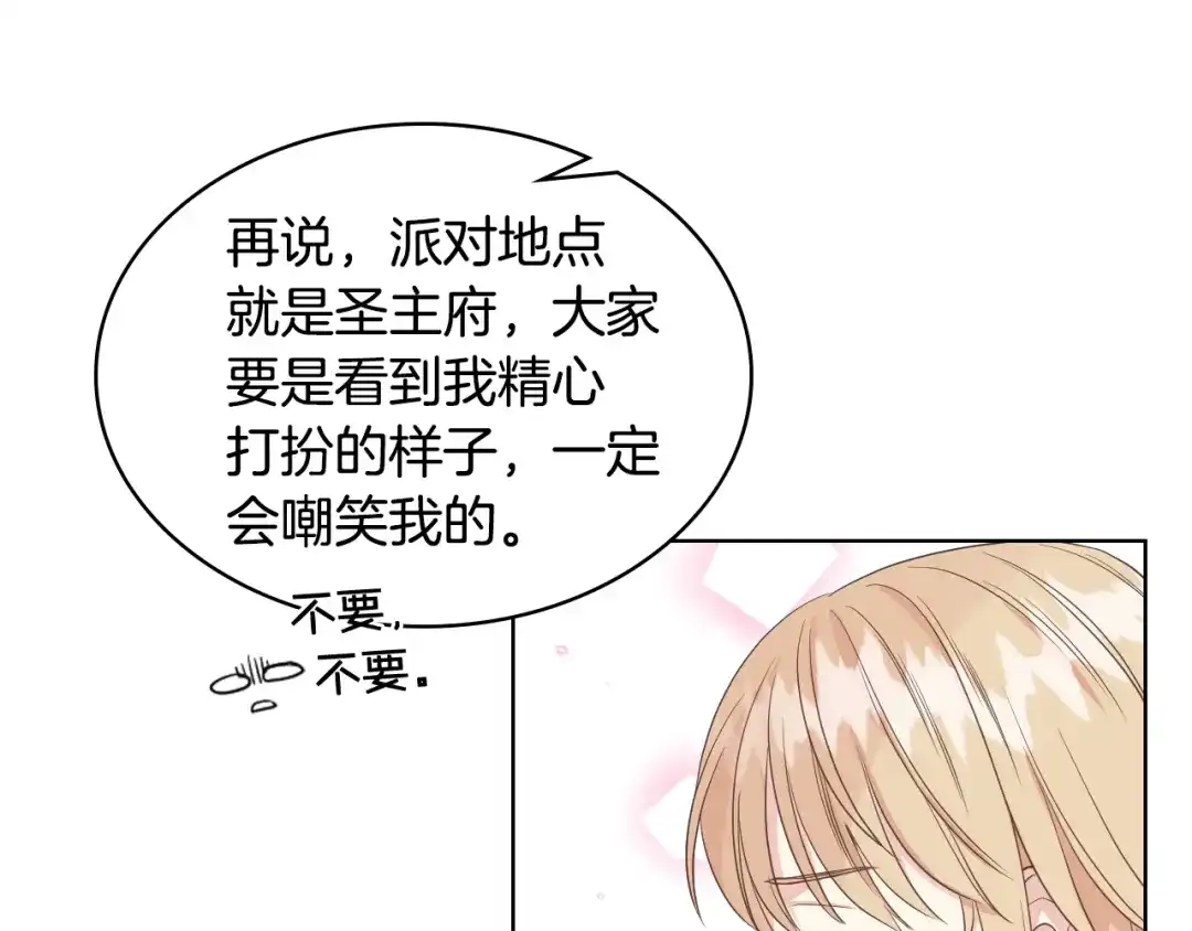 《女骑士的爱慕者们》第16话 弟弟的搭档 第103页