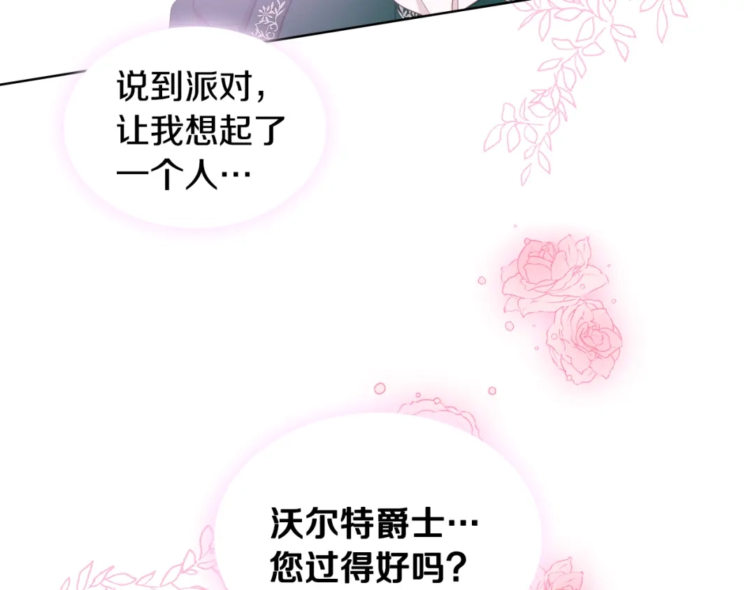 《女骑士的爱慕者们》第16话 弟弟的搭档 第107页