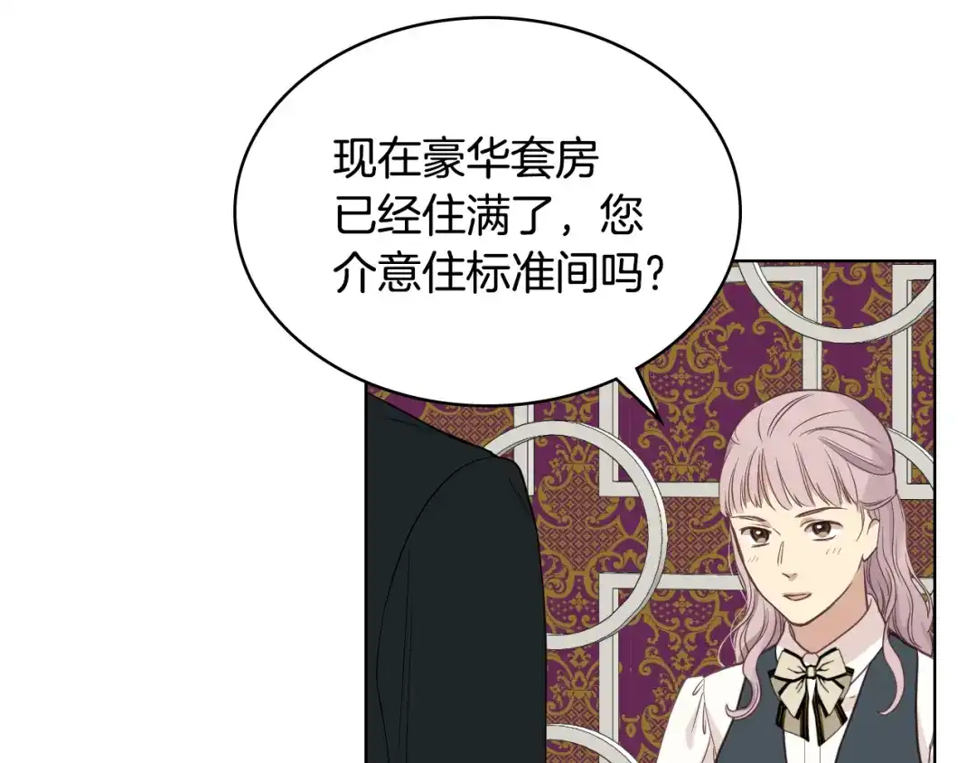 《女骑士的爱慕者们》第16话 弟弟的搭档 第112页