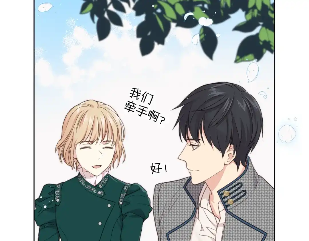 《女骑士的爱慕者们》第16话 弟弟的搭档 第121页
