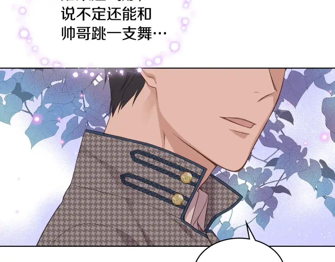 《女骑士的爱慕者们》第16话 弟弟的搭档 第27页