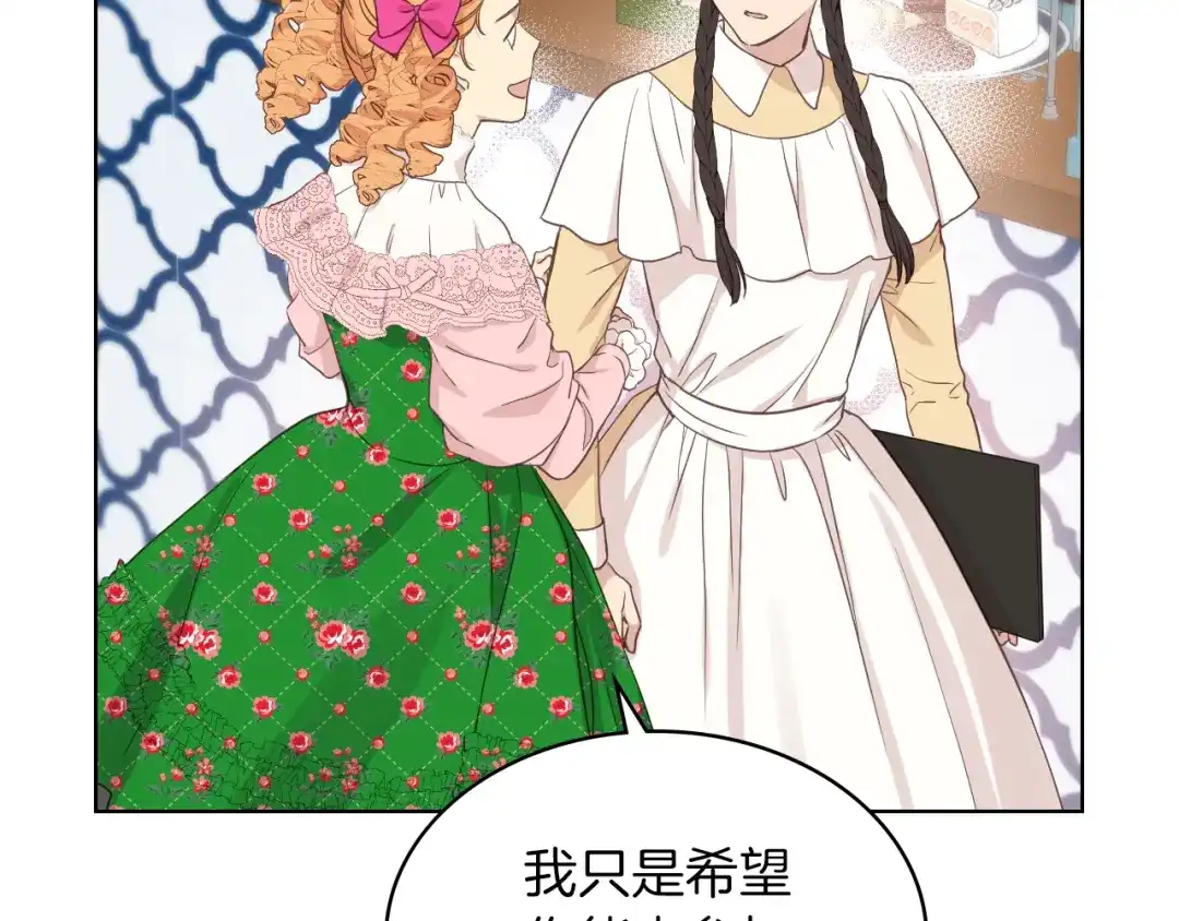 《女骑士的爱慕者们》第16话 弟弟的搭档 第6页