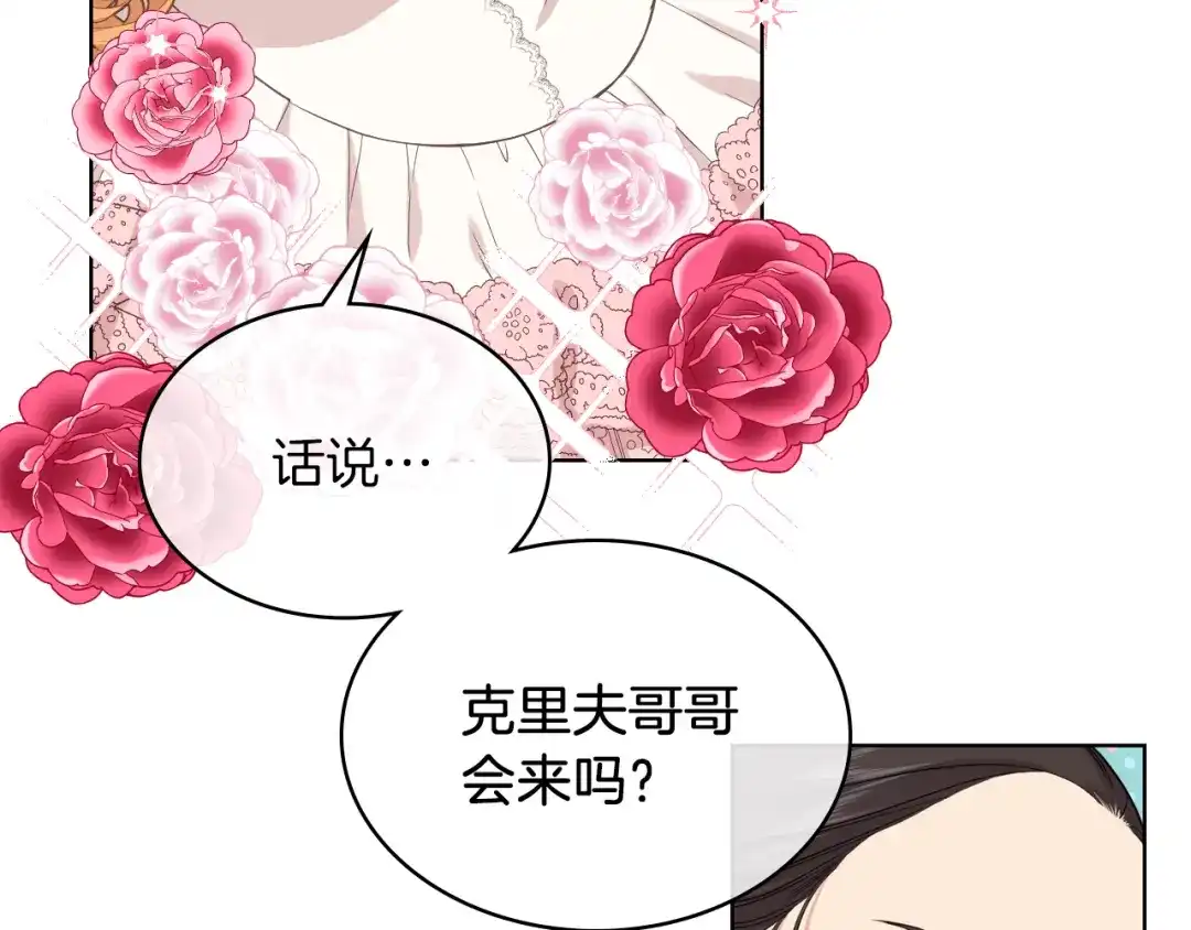 《女骑士的爱慕者们》第16话 弟弟的搭档 第9页