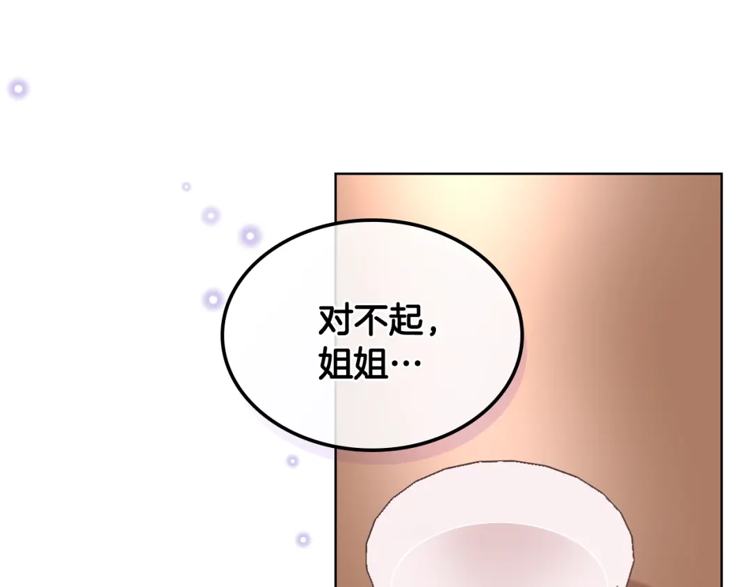 《女骑士的爱慕者们》第16话 弟弟的搭档 第61页