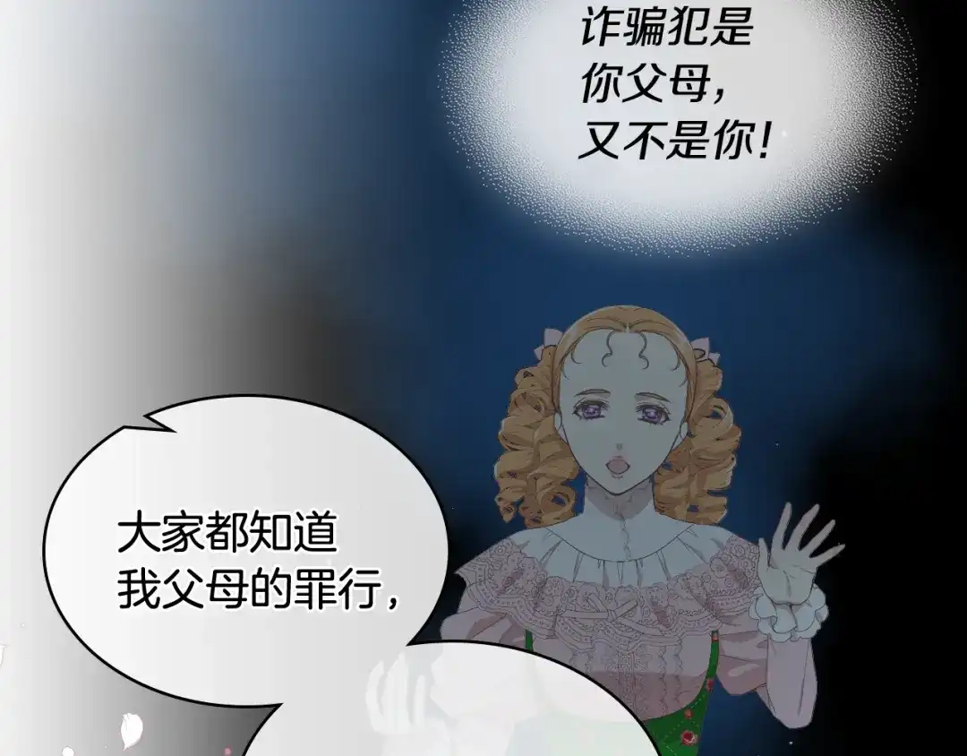《女骑士的爱慕者们》第16话 弟弟的搭档 第75页