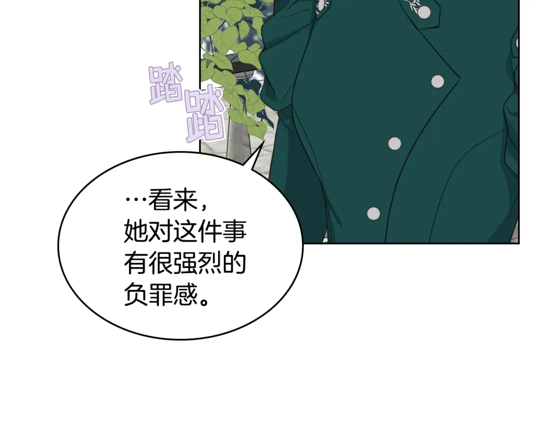 《女骑士的爱慕者们》第16话 弟弟的搭档 第86页