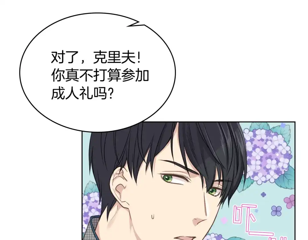 《女骑士的爱慕者们》第16话 弟弟的搭档 第90页