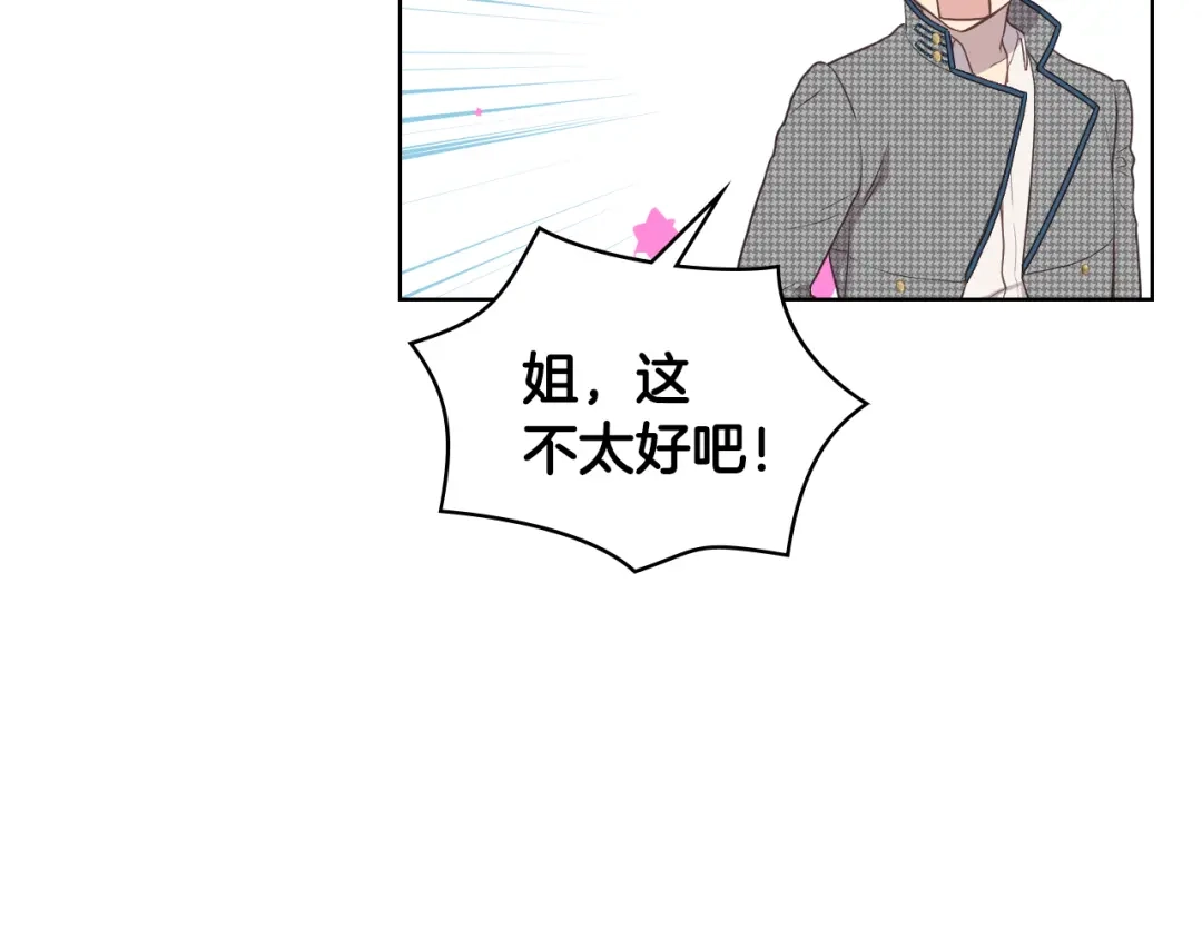 《女骑士的爱慕者们》第16话 弟弟的搭档 第96页