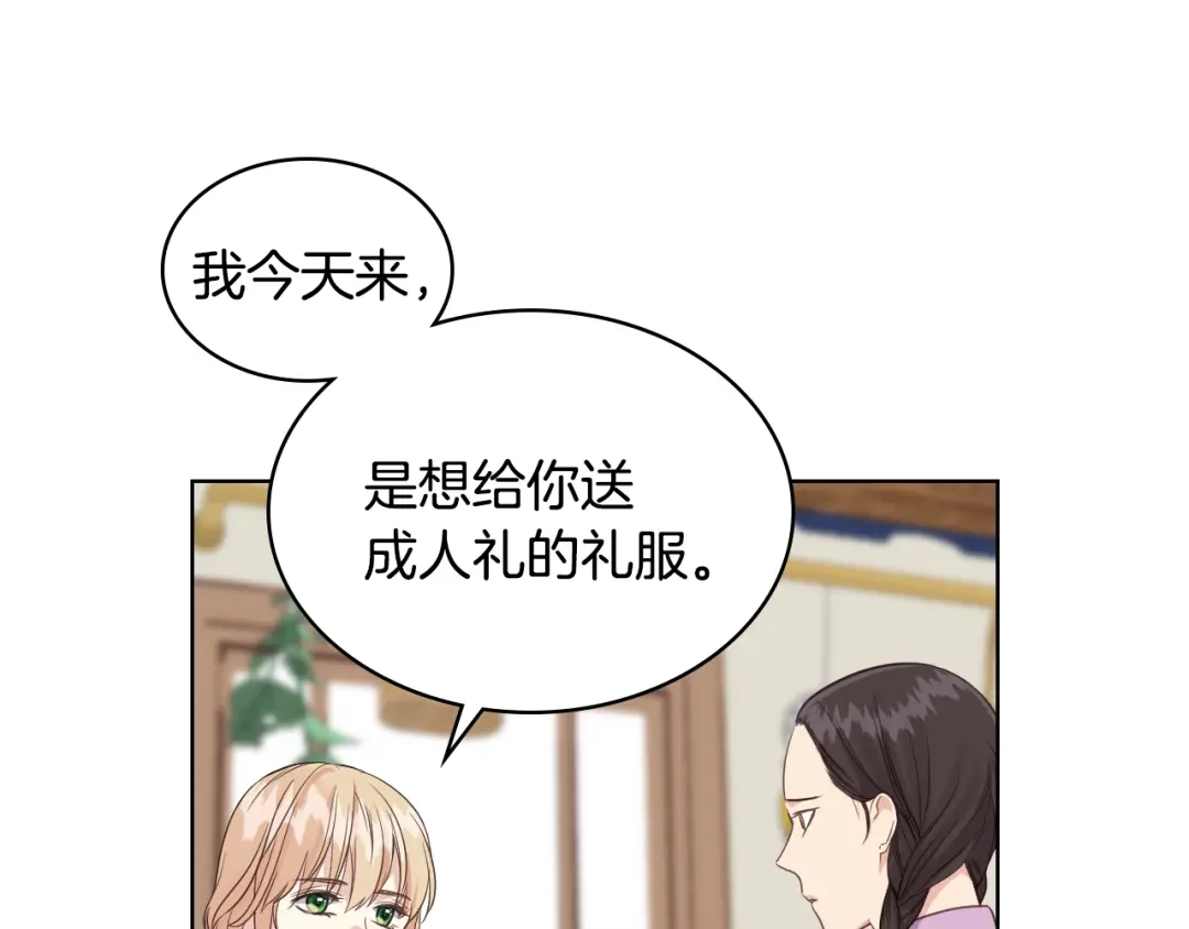 《女骑士的爱慕者们》第16话 弟弟的搭档 第66页