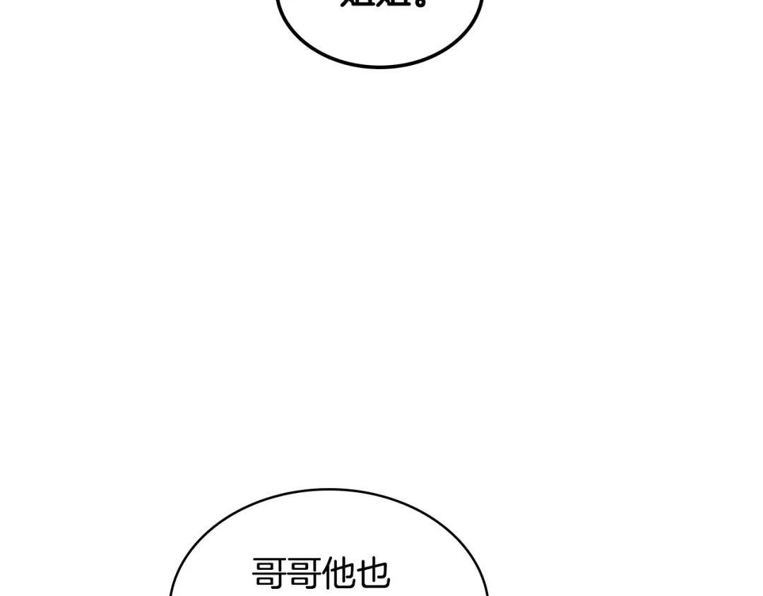 《女骑士的爱慕者们》第16话 弟弟的搭档 第79页