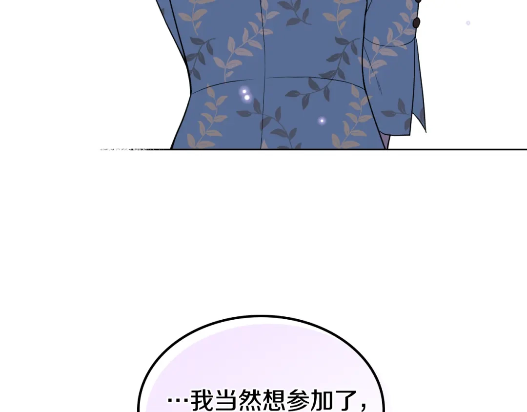 《女骑士的爱慕者们》第16话 弟弟的搭档 第23页