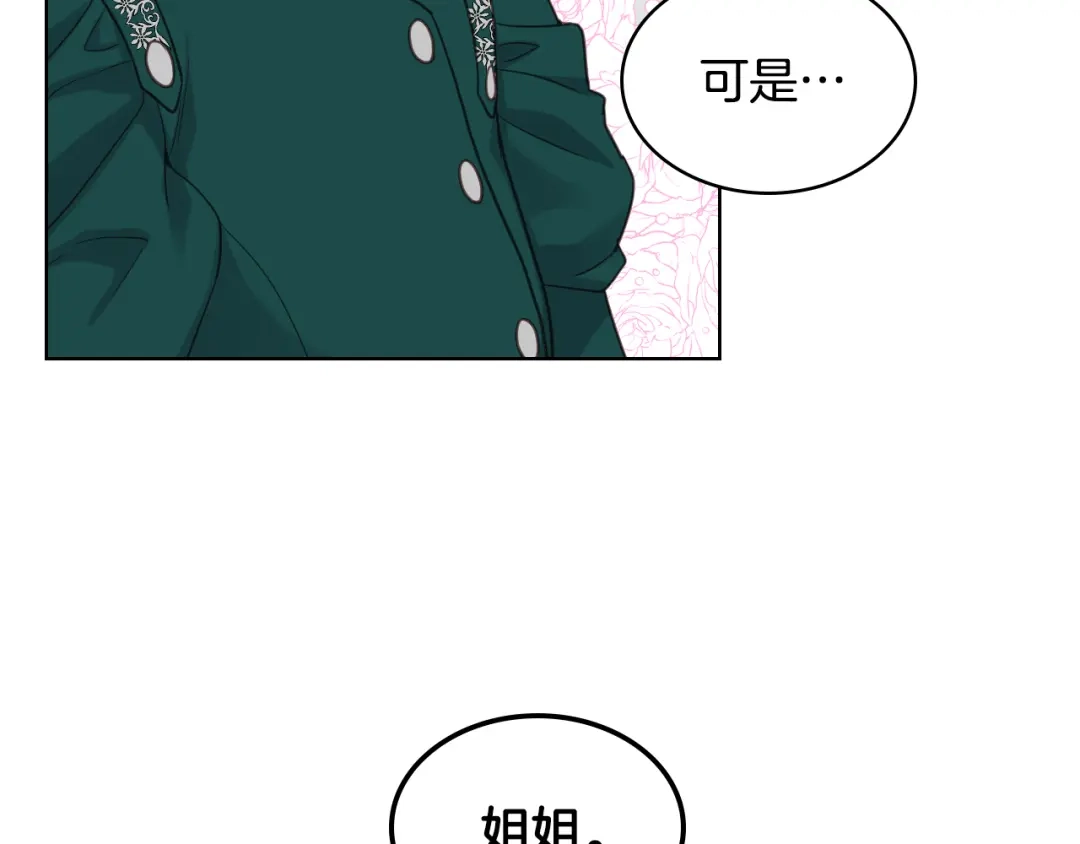 《女骑士的爱慕者们》第16话 弟弟的搭档 第78页