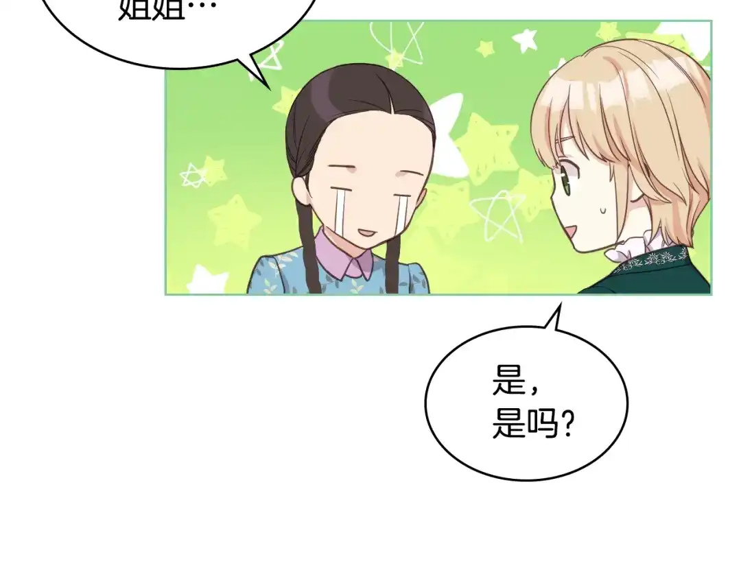 《女骑士的爱慕者们》第16话 弟弟的搭档 第58页