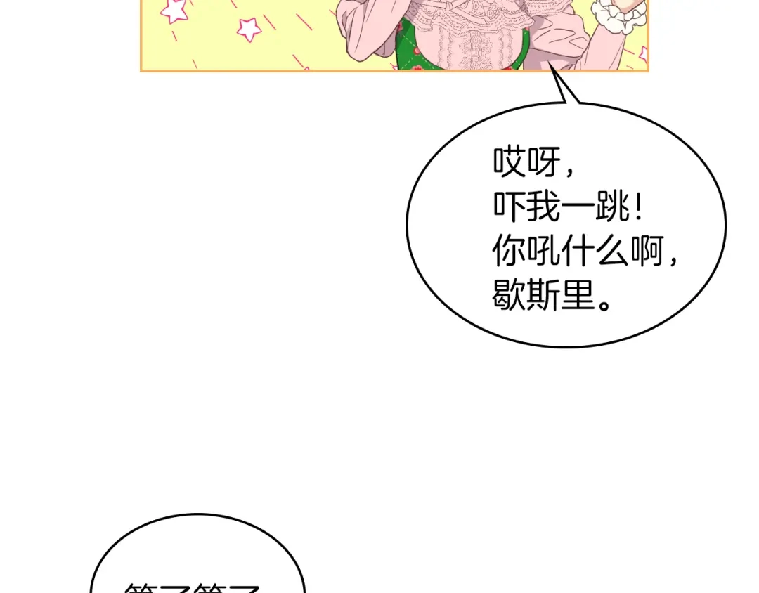 《女骑士的爱慕者们》第16话 弟弟的搭档 第3页