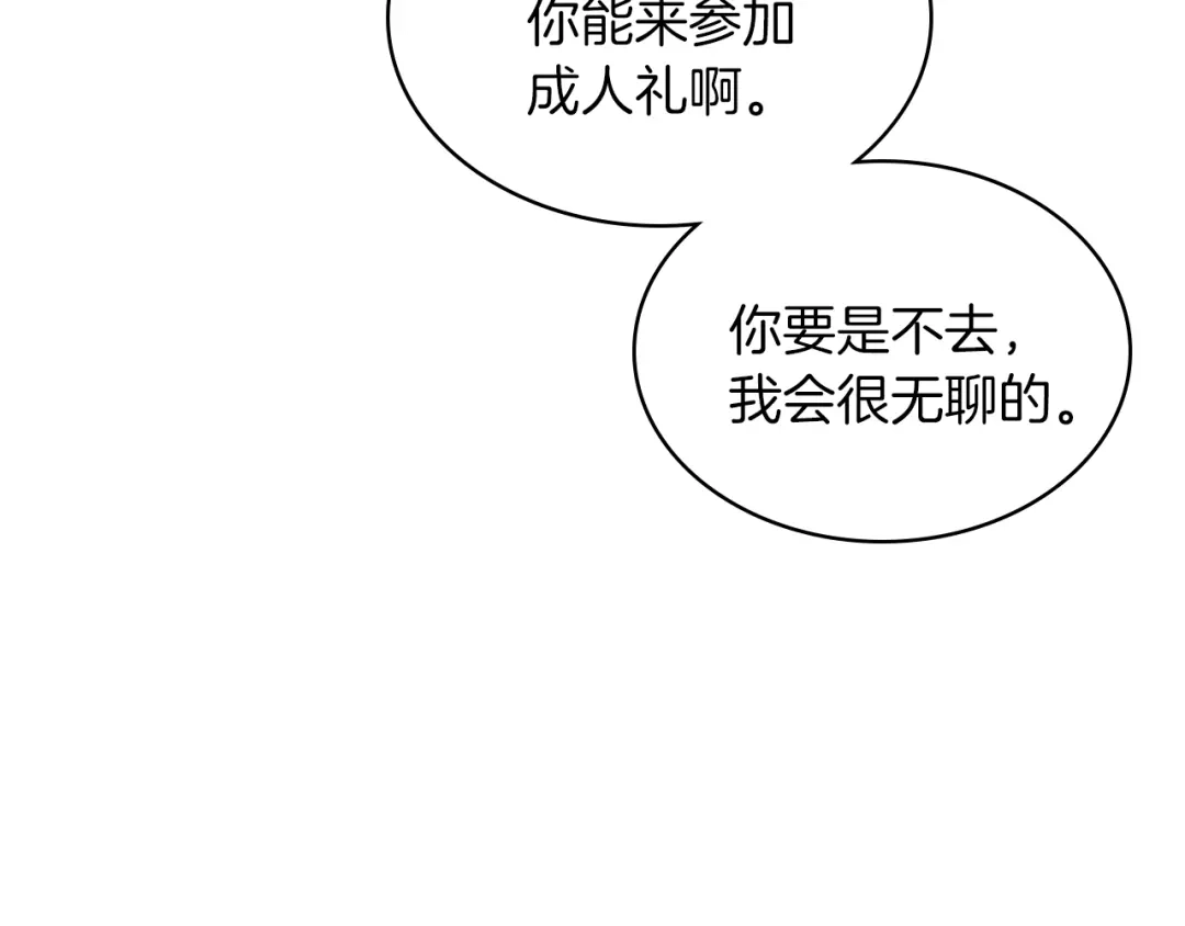 《女骑士的爱慕者们》第16话 弟弟的搭档 第7页
