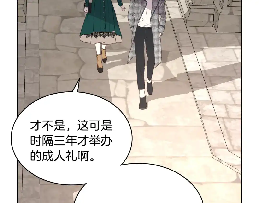 《女骑士的爱慕者们》第16话 弟弟的搭档 第93页