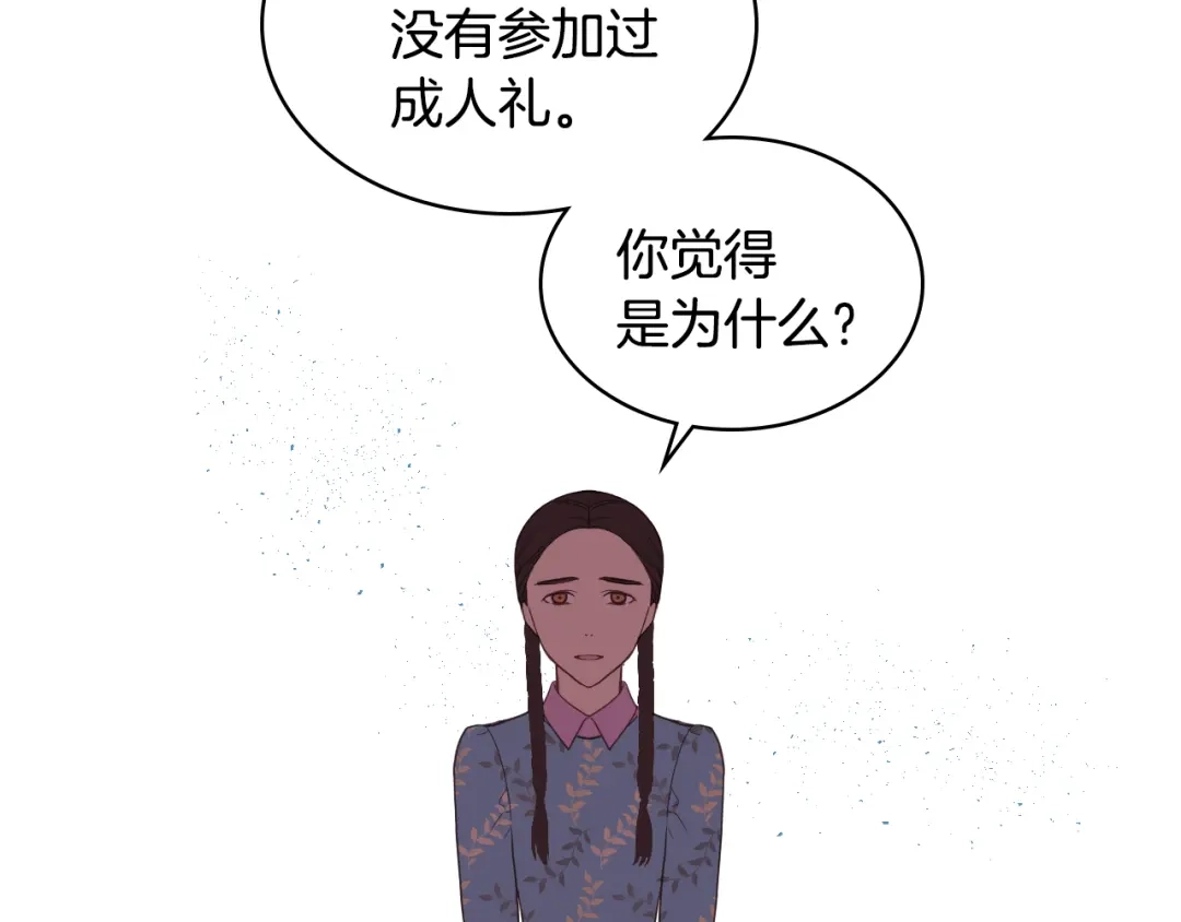 《女骑士的爱慕者们》第16话 弟弟的搭档 第80页
